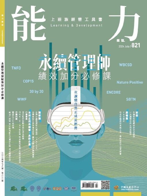 Title details for Learning & Development Monthly 能力雜誌 by Acer Inc. - Available